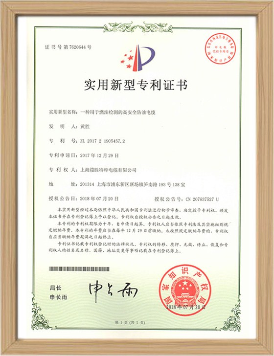 燃油檢測防油電纜專利