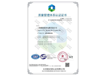 ISO9001質(zhì)量管理體系認(rèn)證證書(shū) ISO9001質(zhì)量管理體系認(rèn)證證書(shū)